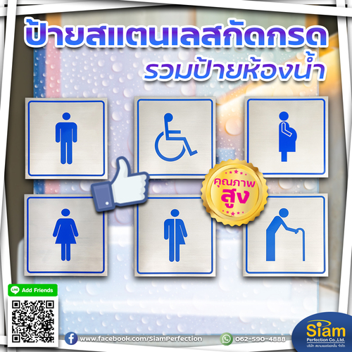 ป้ายห้องน้ำสแตนเลสกัดกรด รูปที่ 1