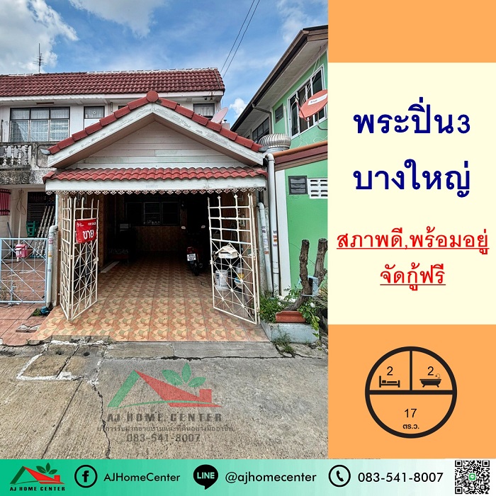 ขายทาวน์เฮ้าส์17ตรว. หลังริม ม.พระปิ่น3 บางใหญ่ สภาพดี พร้อมอยู่ จัดกู้ฟรี รูปที่ 1