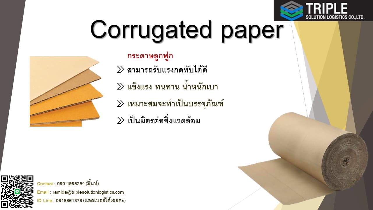 Corrugated Paper กระดาษลูกฟูก รูปที่ 1