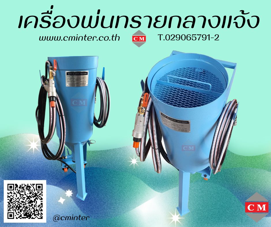   เครื่องพ่นทรายกลางแจ้ง ทรายพ่นทุกชนิด ชุดพ่นทราย รับจ้างพ่นทราย / C M INTERSUPPLY LTD., PART รูปที่ 1