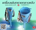   เครื่องพ่นทรายกลางแจ้ง ทรายพ่นทุกชนิด ชุดพ่นทราย รับจ้างพ่นทราย / C M INTERSUPPLY LTD., PART