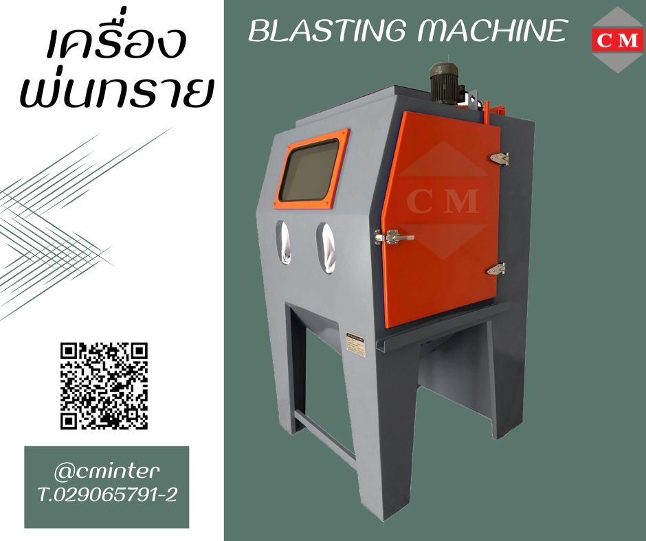  เครื่องพ่นทราย / Blasting Machine / CM.INTERSUPPLY YTD., PART. รูปที่ 1