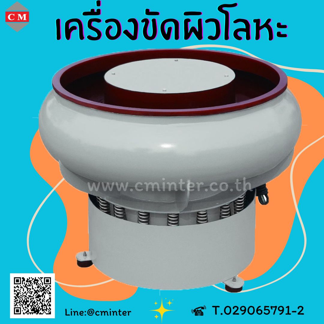 เครื่องขัดเงาโลหะ  เครื่องขัดลบเบอร์ เครื่องขัดMedia/ CM.INTERSUPPLY LTD รูปที่ 1