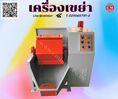  เครื่องขัดผิวโลหะแบบถังกลิ้ง / (ROTARY BARREL FINISHING MACHINE)