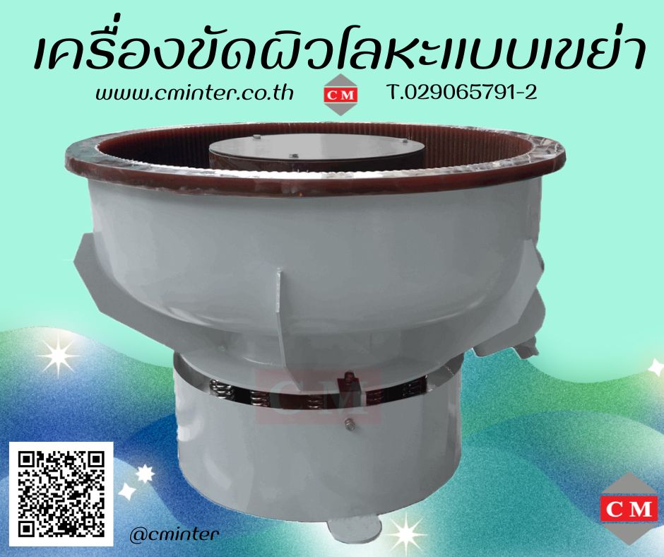 เครื่องขัดลบคมลบครีบ ขัดเงาโลหะทุกชนิด คุณภาพดี  / CM.INTERSUPPLY LTD   รูปที่ 1