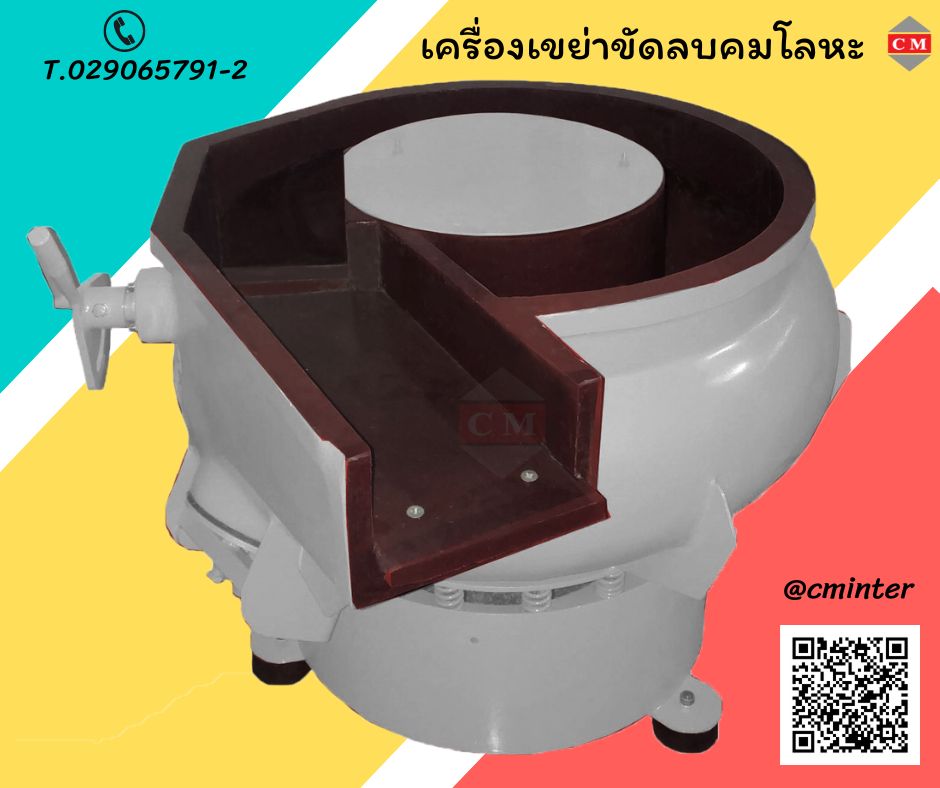 เครื่องขัดผิวโลหะ,เครื่องขัดแบบเขย่า,เครื่องขัดMEDIA,เครื่องขัดลบคม /CM.INTERSUPPLY LTD   รูปที่ 1