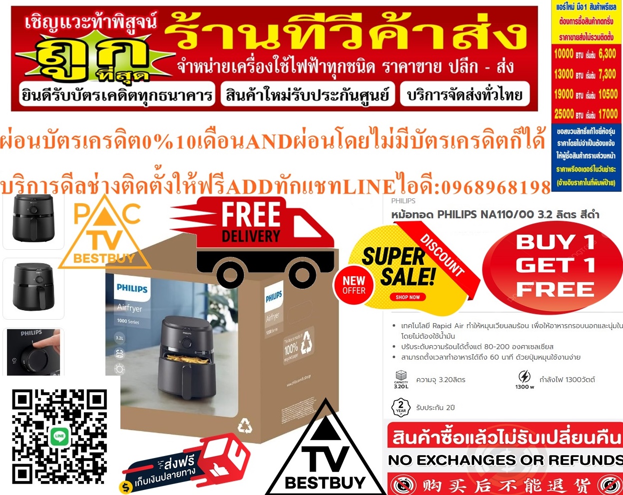 PHILIPSหม้อทอดไร้น้ำมันAIRFRYER1000SERIESขนาด3.2LITEรุ่นNA110/00สินค้าใหม่ๆต้องสั่งเบิกจากศูนย์แท้ๆ100%PREORDERฟรีSOUNDBARลำโพงบูลทูธพกพา รูปที่ 1