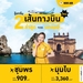 รูปย่อ รับจองตั๋วเครื่องบินสายการบิน Nok Air ทั้งในและต่างประเทศ รูปที่4