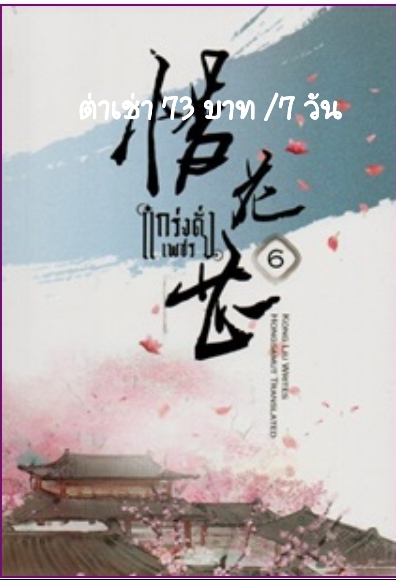 ให้เช่านิยายรัก รูปที่ 2
