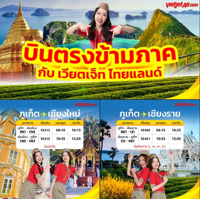 รับจองตั๋วเครื่องบินสายการบิน VietJet Air ทั้งในและต่างประเทศ รูปที่ 1