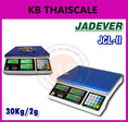 ตาชั่งนับจำนวน30kg ความละเอียด2g JADEVER JCL II-30k