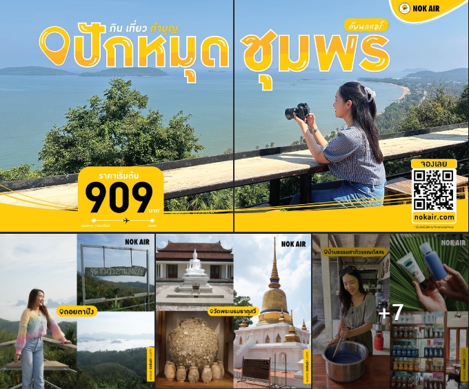 รับจองตั๋วเครื่องบินสายการบิน Nok Air ทั้งในและต่างประเทศ รูปที่ 1