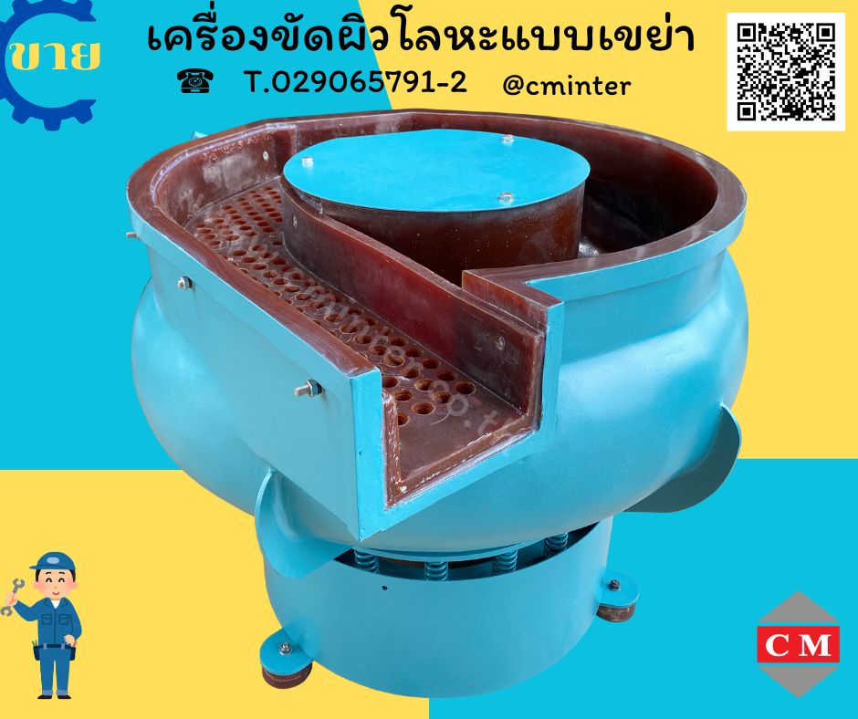 เครื่องขัดมีเดีย เครื่องขัดลบครีบลบคม เครื่องขัดล้างชิ้นงาน / CM.INTERSUPPLY LTD รูปที่ 1