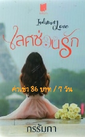 นิยายน่าอ่านราคาถูก รูปที่ 2