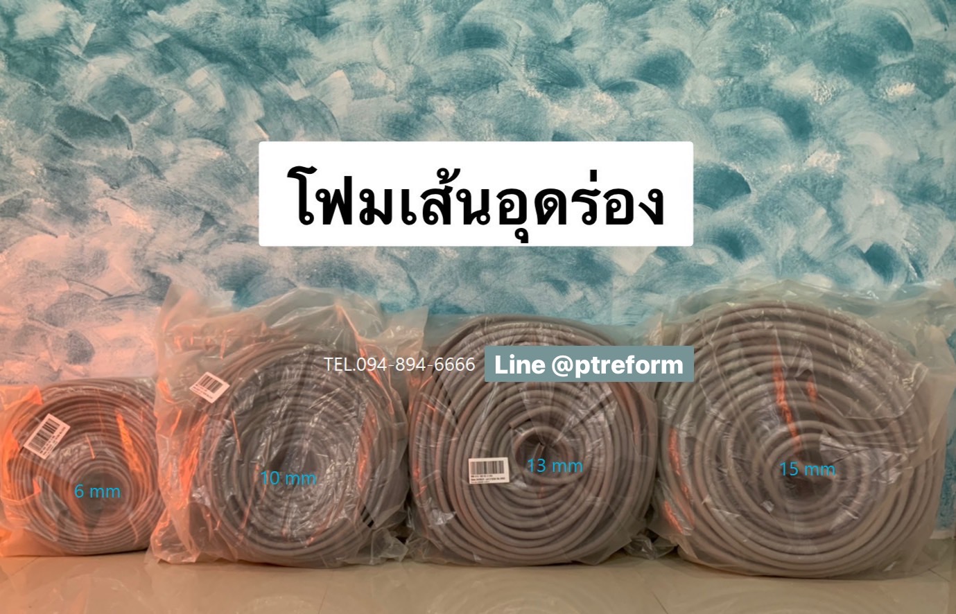 โฟมเส้น อุดร่อง [ Backing Rod ] รูปที่ 1