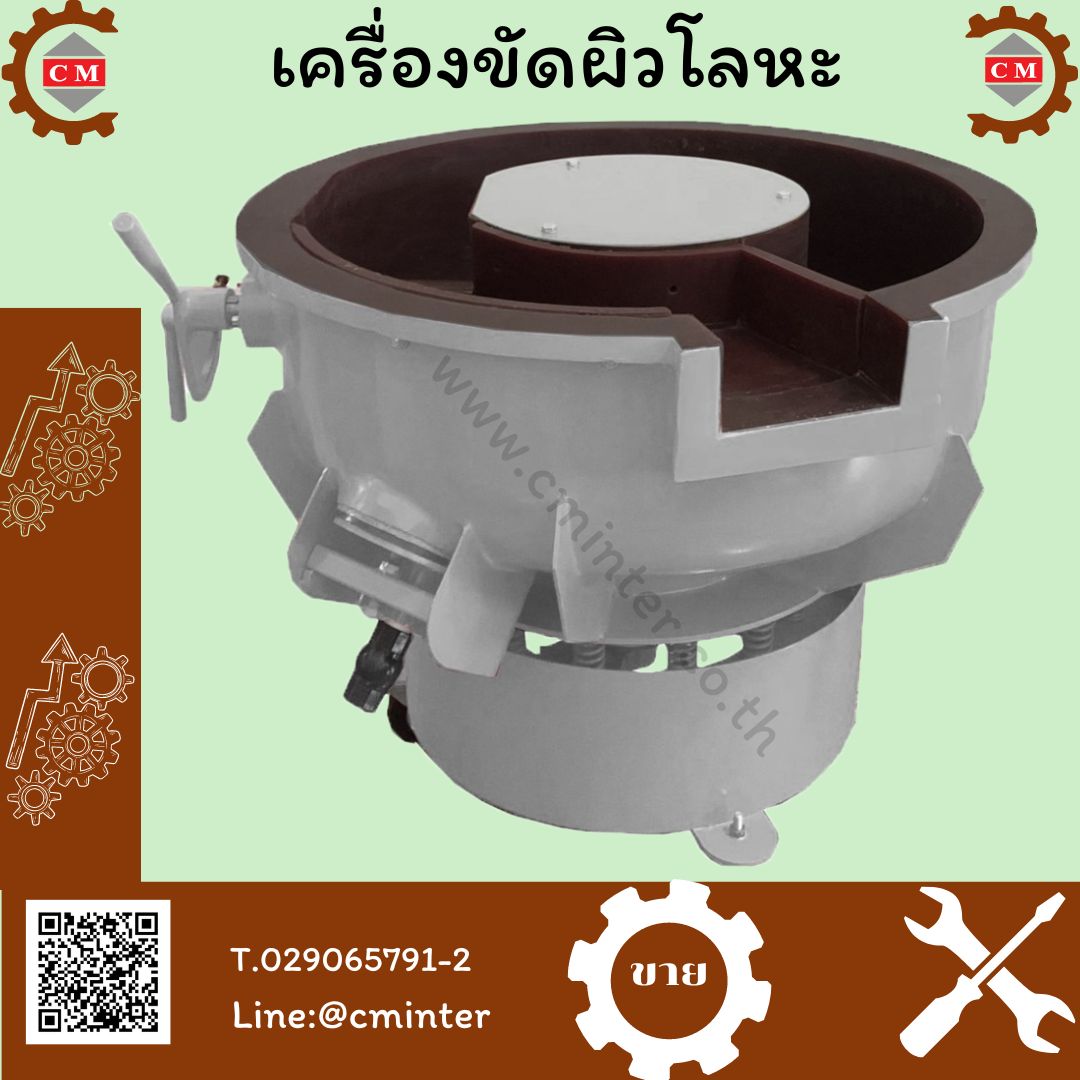 เครื่องขัดผิวโลหะแบบเขย่า : Vibratory Machine / CM.INTERSUPPLY LTD รูปที่ 1