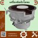 รูปย่อ เครื่องขัดผิวโลหะแบบเขย่า : Vibratory Machine / CM.INTERSUPPLY LTD รูปที่1