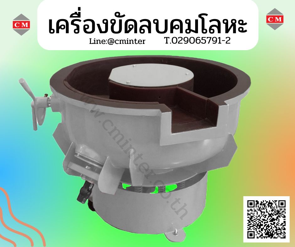 เครื่องขัดผิวโลหะแบบเขย่า / CM.INTERSUPPLY LTD  รูปที่ 1