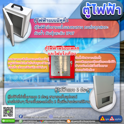 รับทำตู้ไฟฟ้า รูปที่ 1