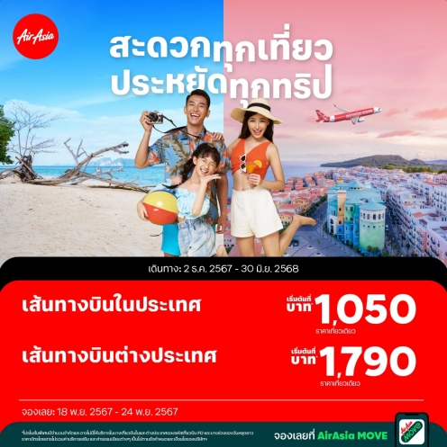 รับจองตั๋วเครื่องบินสายการบิน Air Asia ทั้งในและต่างประเทศ รูปที่ 1