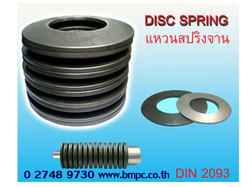 Dished washer, Spherical seat washer, DIN6319C, DIN6319D, DIN6319G, แหวนกะทะ, แหวนโค้ง, แหวนปรับมุมน๊อต, แหวนท้องกะทะคู่, แหวนโค้งคู่ รูปที่ 1