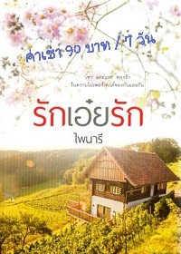 ให้เช่านิยาย รูปที่ 2