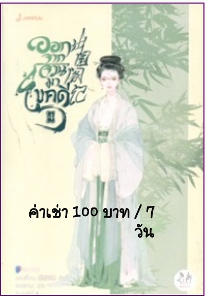 ให้นิยายเช่าสบายๆค่ะ รูปที่ 2