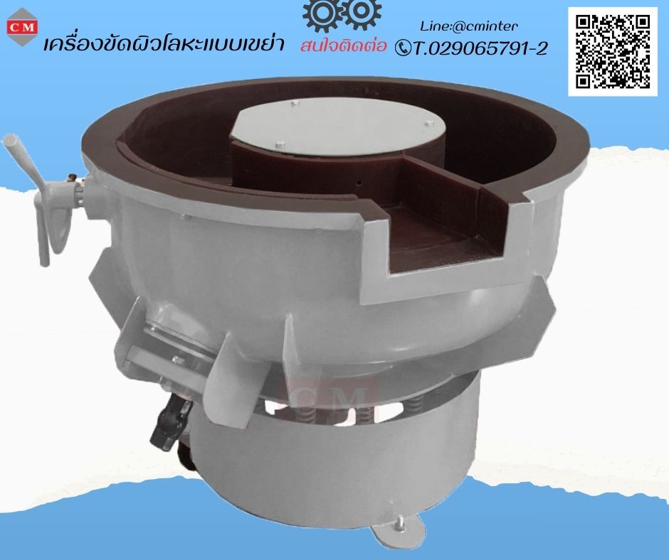  เครื่องขัดผิวโลหะแบบเขย่า (มีสะพานแยกชิ้นงาน) (Vibratory finishing machine with Separator)  รูปที่ 1