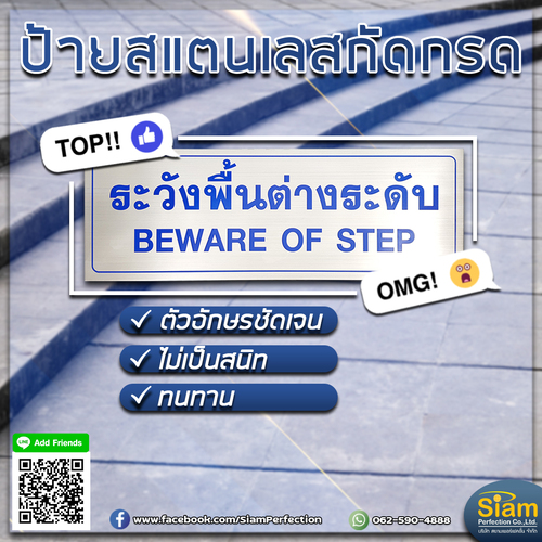 ป้ายสแตนเลสกัดกรด ระวังพื้นต่างระดับ พร้อมจำหน่าย รูปที่ 1