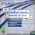 ป้ายสแตนเลสกัดกรด ระวังพื้นต่างระดับ พร้อมจำหน่าย