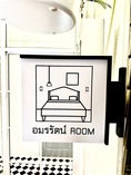 ให้เช่าบ้านและห้องพักรายวัน อมรรัตน์Room ย่านรังสิต จังหวัดปทุมธานี 