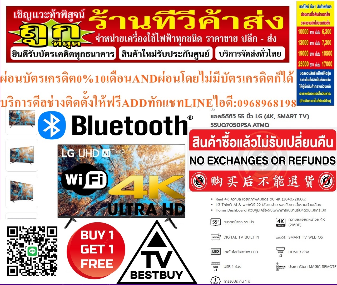 LGแอลอีดี55นิ้ว55UQ7050PSAทีวีATMQดิจิตอลULTRAHD4KSMARTบูลทูธLANสั่งงานด้วยเสียงWIFIบิ้วอินReal4Kสินค้าใหม่ๆต้องสั่งเบิกจากศูนย์แท้ๆ100%PREORDERฟรีSOUNDBARลำโพงบูลทูธพกพา รูปที่ 1