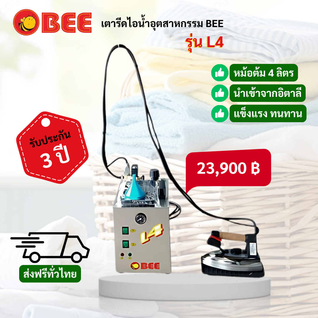 เตารีดไอน้ำอุตสาหกรรม BEE รุ่น L4 รูปที่ 1