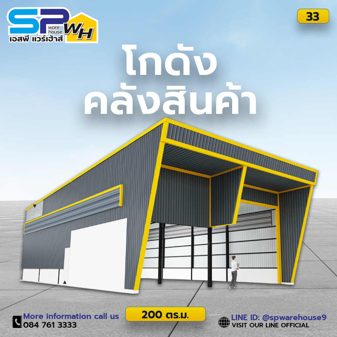 รับสร้างโกดังสินค้า โกดังสำเร็จรูป รับก่อสร้างโกดังคลังสินค้า รับสร้างโกดังโรงงาน โกดังสินค้าสำเร็จรูป คลังสินค้าสำเร็จรูป โกดังสินค้า รับสร้างโกดัง สร้างโกดัง แบบโกดัง โกดังน็อคดาวน์ รูปที่ 5