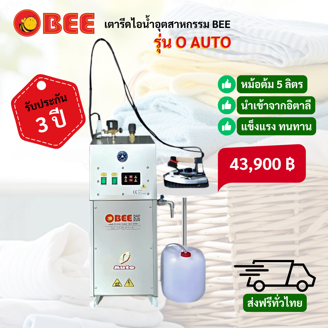 เตารีดไอน้ำ BEE รุ่น O-Auto รูปที่ 1