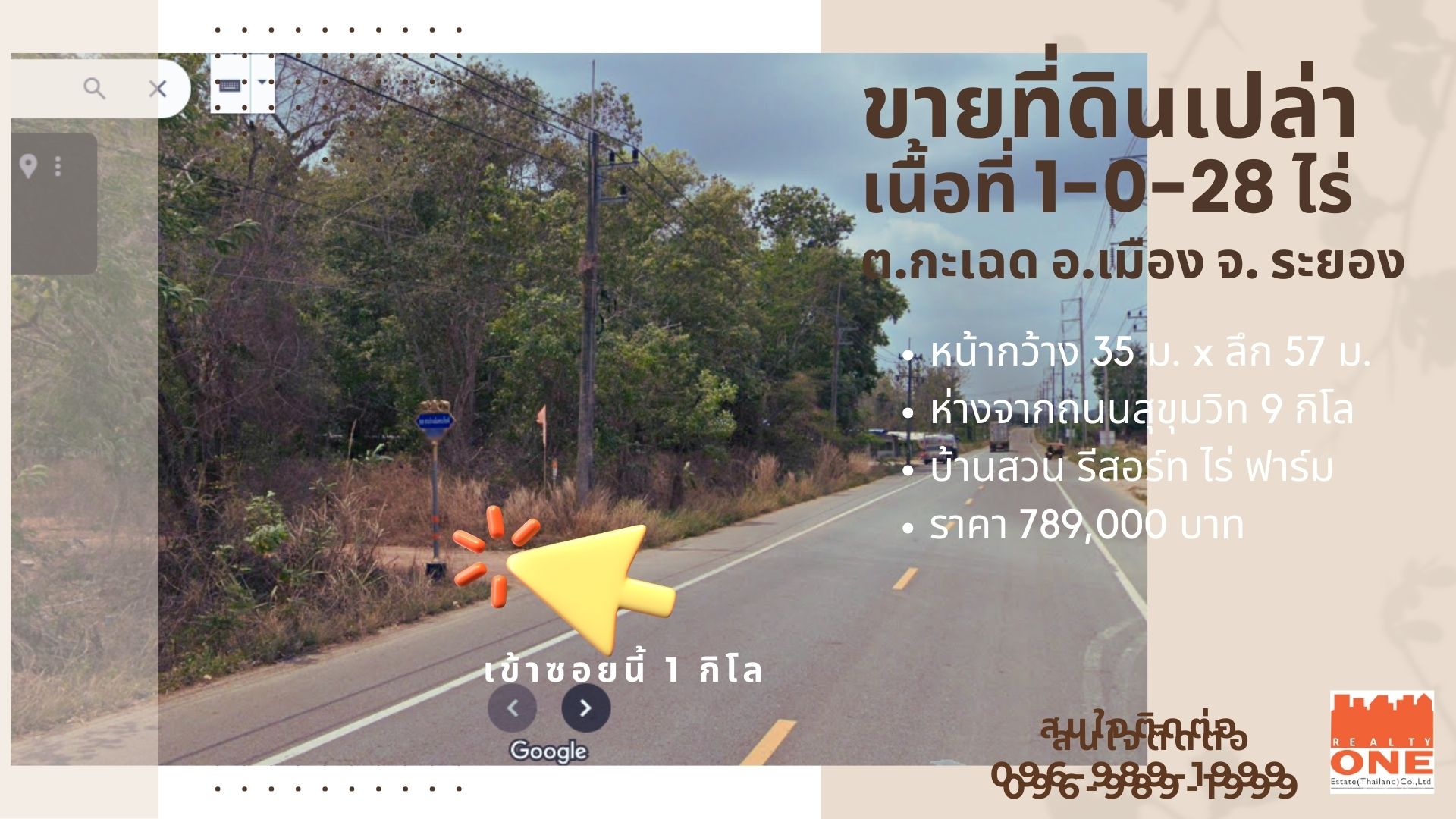 [ ขายด่วน ] ที่ดินเปล่า  เนื้อที่ 1-0-28.3 ไร่ ต.กระเฉด อ.เมืองระยอง จ.ระยอง รูปที่ 1