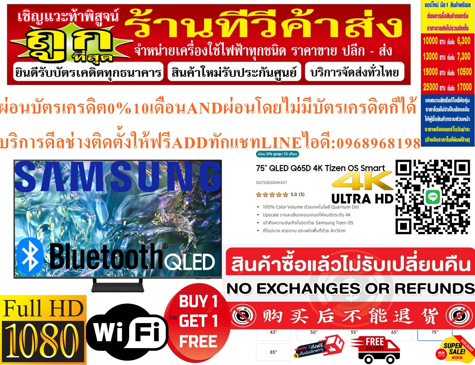 SAMSUNGทีวี75Q65Dสมาร์ทDIGITALทีวี75นิ้วULTRAHD4Kรุ่นQA75Q65DAKXXTปีล่าสุดQLEDสินค้าใหม่ๆต้องสั่งเบิกจากศูนย์แท้ๆ100%PREORDERฟรีSOUNDBARลำโพงบูลทูธพกพา รูปที่ 6