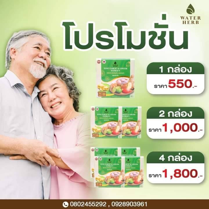 น้ำกระเทียมโทน Water Herb 