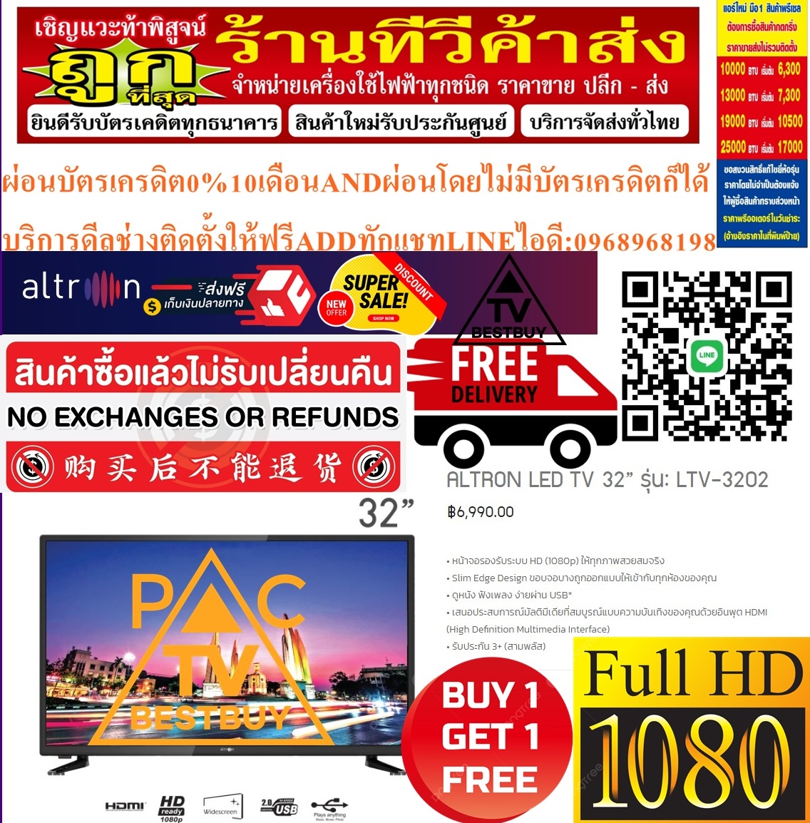 PRISMAPRO&NANOแอลอีดีALPHA&ALTRONทีวี32นิ้วHDดิจิตอลTVสินค้าใหม่ๆต้องสั่งเบิกจากศูนย์แท้ๆ100%PREORDERฟรีSOUNDBARลำโพงบูลทูธพกพา รูปที่ 5