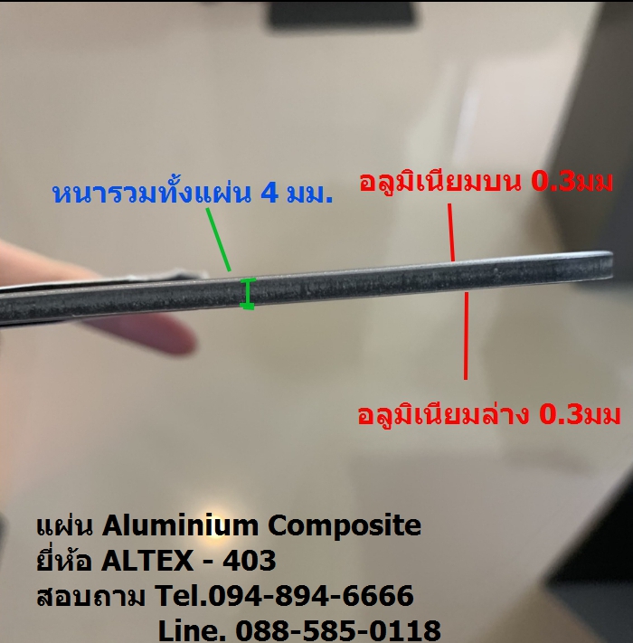 แผ่นอลูมิเนียมคอมโพสิต รุ่นเน้นคุณภาพสี 10 ปี  ALTEX  รูปที่ 1