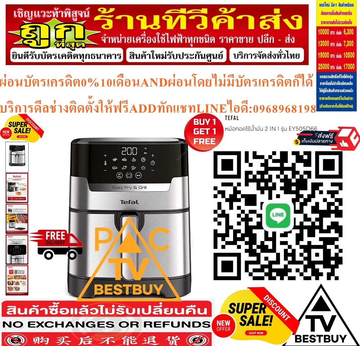 TEFALหม้อทอด+ย่างไร้น้ำมัน2IN1รุ่น1550วัตต์4.2ลิตรองศาเซลเซียส200EY505D66TEFALเคลือบสารกันติดทำความสะอาดง่ายไม่ติดหม้อและตะแกรงชิ้นส่วนที่ถอดได้ใช้กับเครื่องล้างจานได้สินค้าใหม่ๆต้องสั่งเบิกจากศูนย์แท้ๆ100%PREORDERฟรีSOUNDBARลำโพงบูลทูธพกพา รูปที่ 1