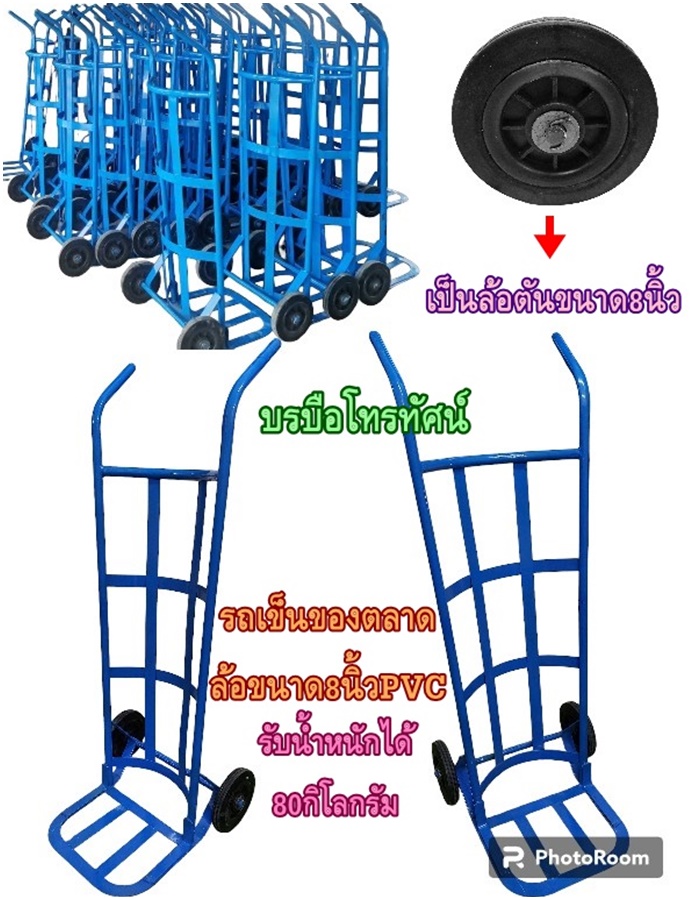 รถเข็นของตลาดสด8นิ้วล้อPVC #รถเข็นตะกร้าผัก รถเข็นเหล็ก 2 ล้อฐานโค้ง- รูปที่ 1