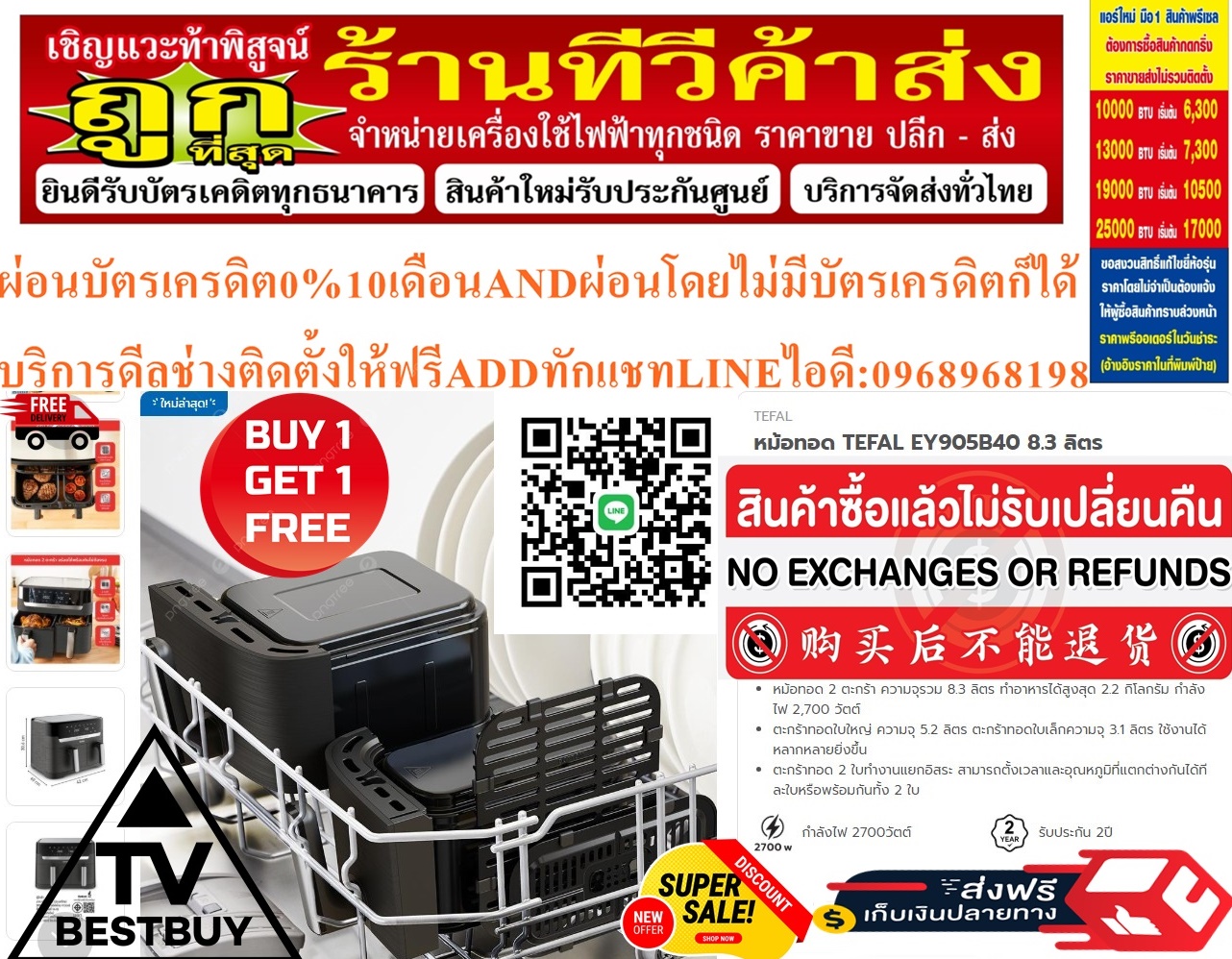 TEFALหม้อทอดไร้น้ำมัน2700วัตต์8.3ลิตรEY905B40สินค้าใหม่ๆต้องสั่งเบิกจากศูนย์แท้ๆ100%PREORDERฟรีSOUNDBARลำโพงบูลทูธพกพา รูปที่ 1