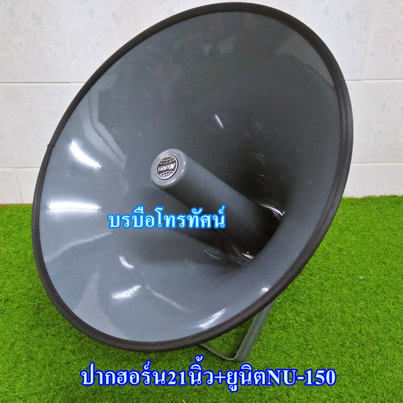 ลำโพงฮอร์น21นิ้ว+ยูนิดNU-150- รูปที่ 2