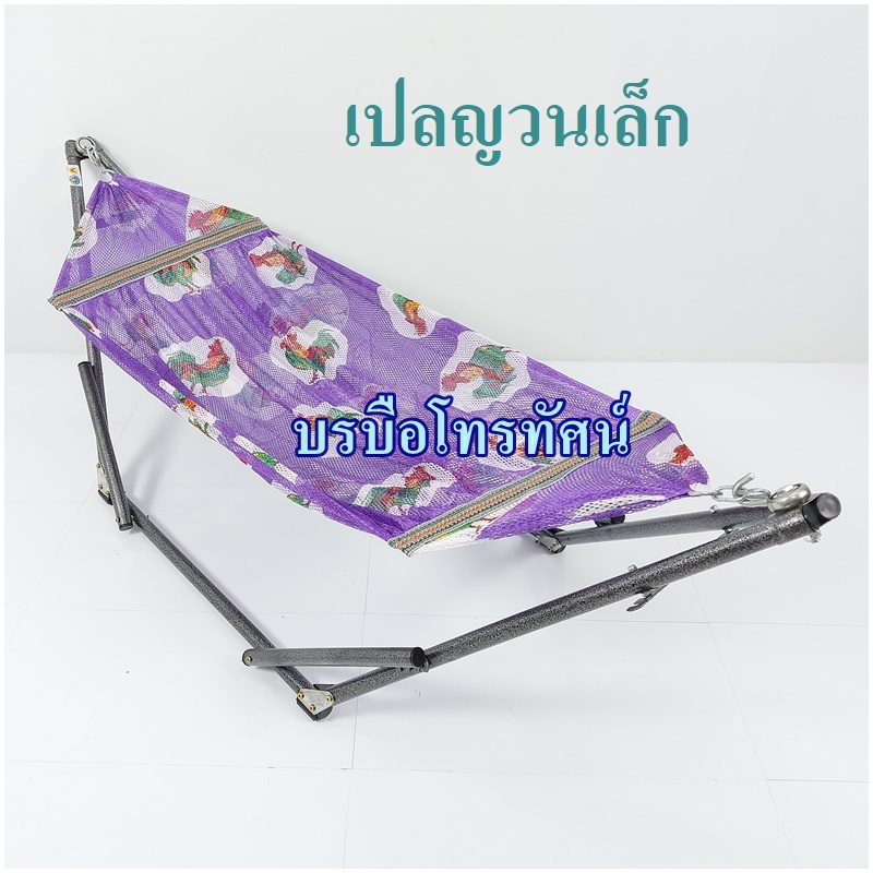 เปลญวนเล็ก+ผ้าเปล เปลไกวเลียงเด็ก- รูปที่ 6