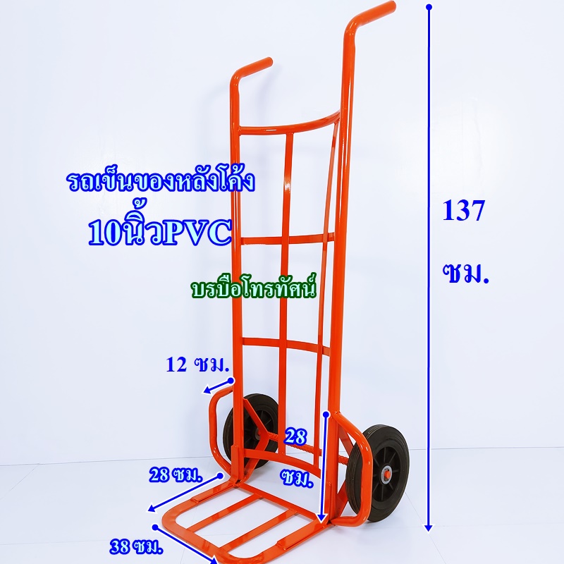 รถเข็นของตลาดสดเหล็ก 2ล้อฐานโค้ง10นิ้วPVC #รถเข็นตะกร้าผัก(เข็นน้ำ เข้นน้ำแข็ง เข็นของ).- รูปที่ 5
