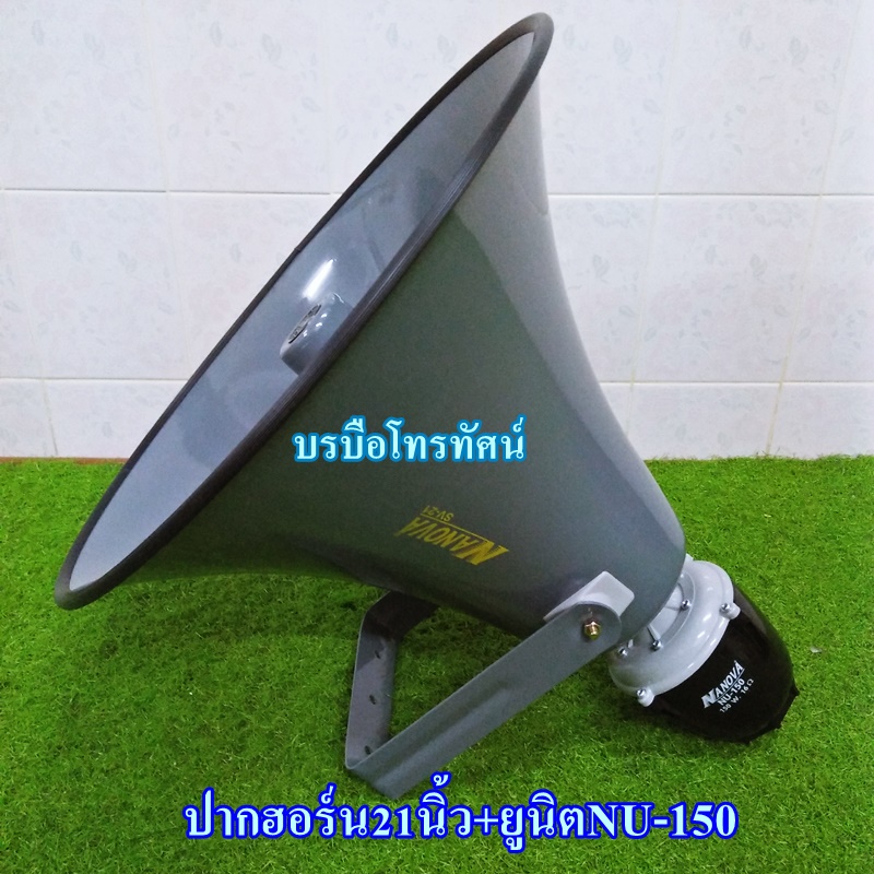 ลำโพงฮอร์น21นิ้ว+ยูนิดNU-150- รูปที่ 1