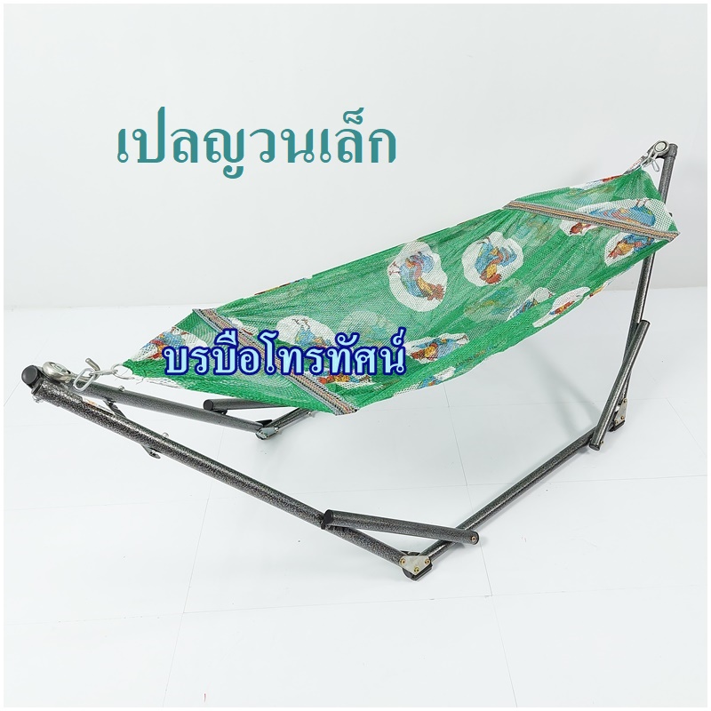 เปลญวนเล็ก+ผ้าเปล เปลไกวเลียงเด็ก- รูปที่ 4