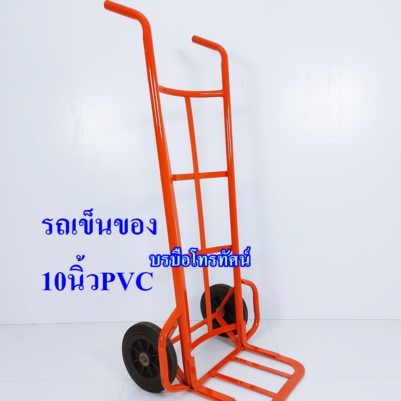 รถเข็นของตลาดสด10นิ้วPVC #รถเข็นตะกร้าผัก รถเข็นเหล็ก 2 ล้อฐานโค้ง(เข็นน้ำ เข้นน้ำแข็ง เข็นของ)-- รูปที่ 1