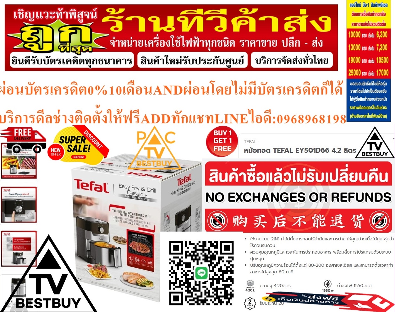 TEFALหม้อทอดไร้น้ำมัน+การย่าง1550วัตต์200องศาเซลเซียส4.2ลิตรEY501D66สินค้าใหม่ๆต้องสั่งเบิกจากศูนย์แท้ๆ100%PREORDERฟรีSOUNDBARลำโพงบูลทูธพกพา รูปที่ 1